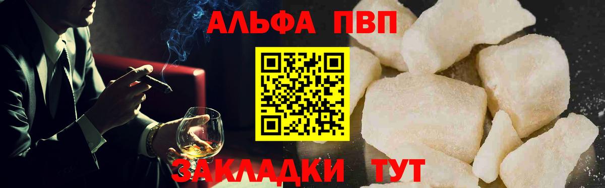 Alpha-PVP VHQ  Вход с VPN  Новочеркасск  Alfa_PVP кристаллы  A-PVP кристаллы 