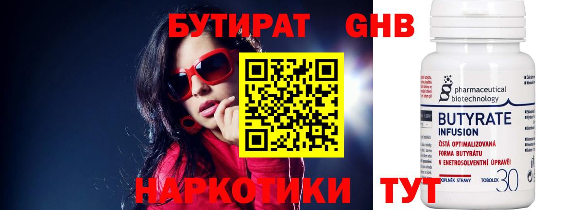 БУТИРАТ GHB  Вход с VPN  Бутират  Новочеркасск 