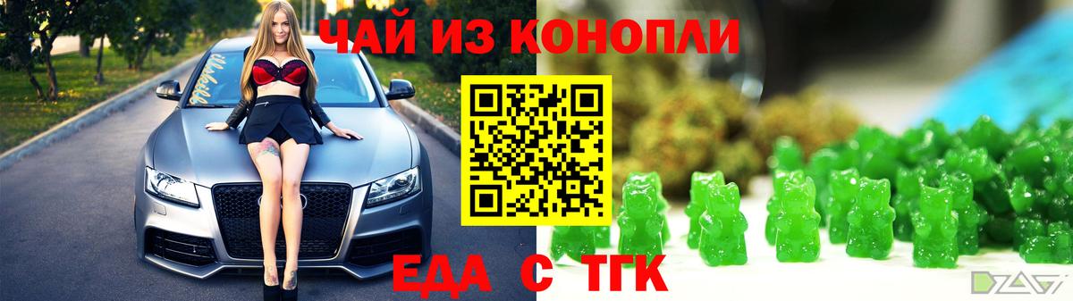 Еда ТГК марихуана  Вход с VPN  Новочеркасск 