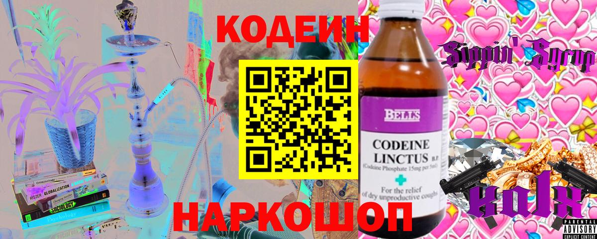 Новочеркасск  Кодеин Purple Drank  Вход с VPN 