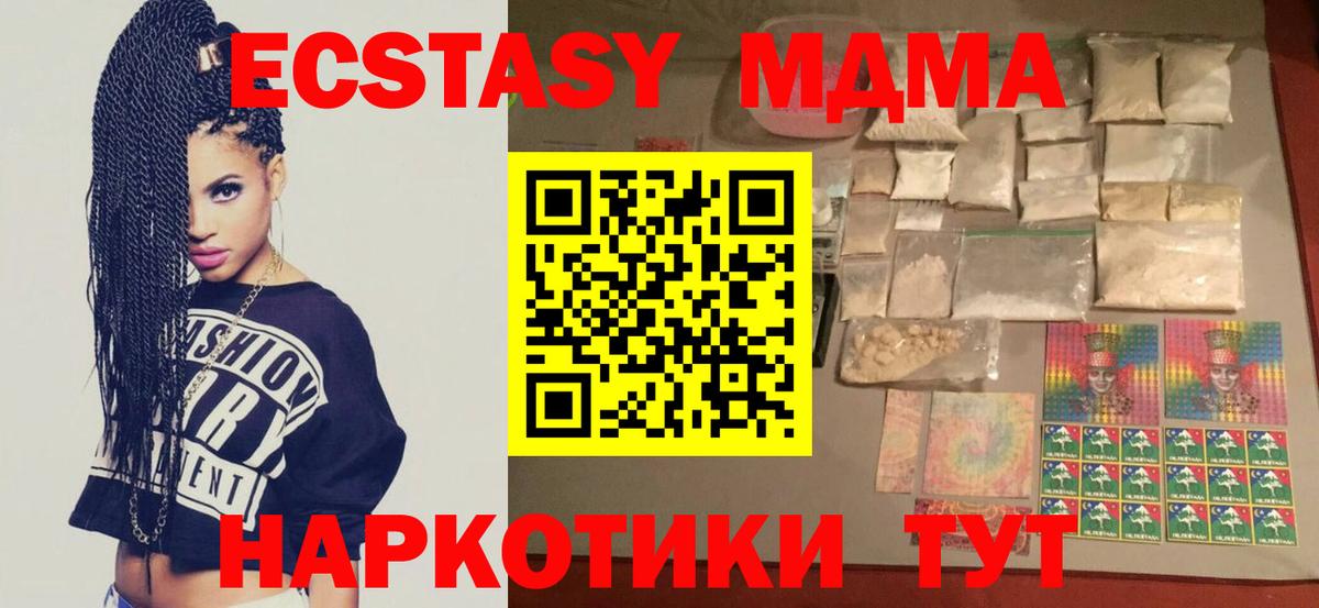 МДМА молли  MDMA Molly  Вход с VPN  Новочеркасск 